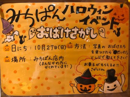 10/27(日)平塚店でハロウィンイベント開催🎃