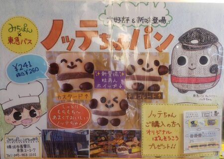 【東急バスコラボ】ノッテちゃん土日限定販売