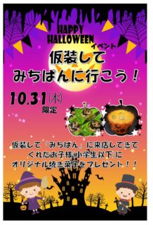 ハロウィンイベント開催のお知らせ