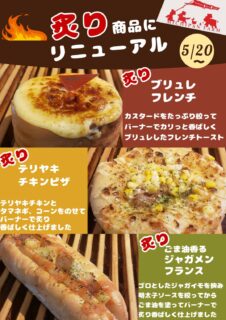 商品リニューアルのお知らせ