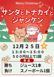 クリスマスイベント②のお知らせ