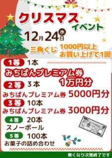 クリスマスイベント①のお知らせ